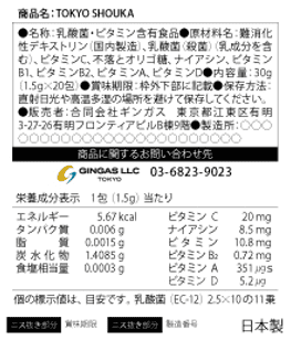 TOKYO SHOUKA パッケージ展開
