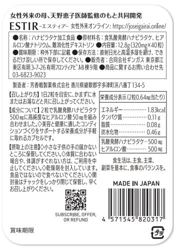 ESTIR エスティア 成分表示