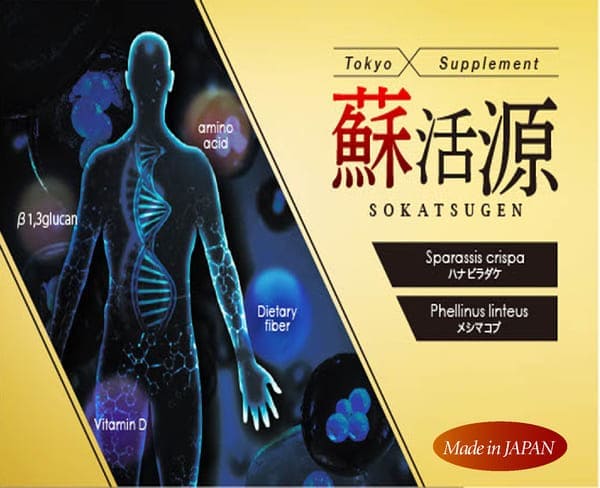 Sokatsugen 蘇活源 製品イメージ