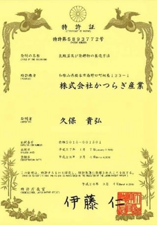 品種登録に関する証明書