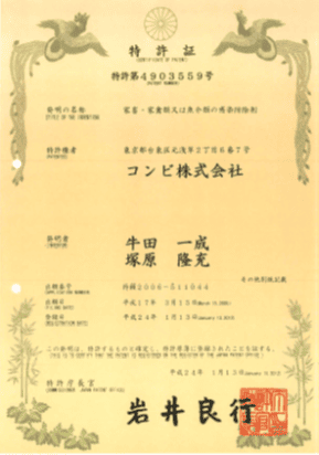 特許第4903559号 — 家畜・家禽類又は魚介類の感染防御剤