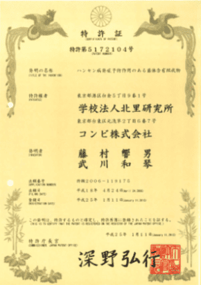 特許第5172104号 — ハンセン病発症予防作用のある菌体含有組成物