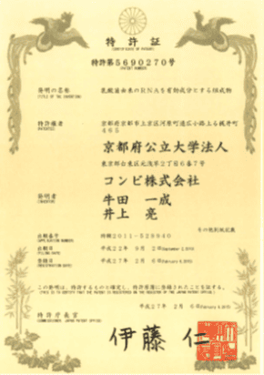 特許第5690270号 — 乳酸菌由来のRNAを有効成分とする組成物