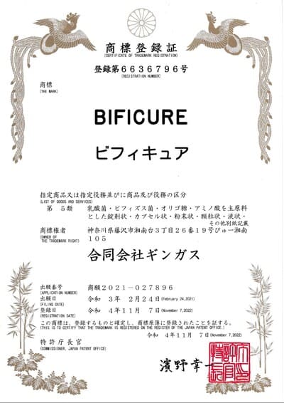 商標登録証 BIFICURE