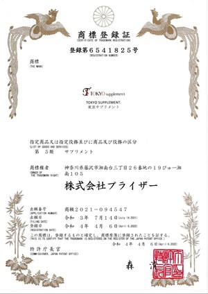 商標登録証 TOKYO supplement